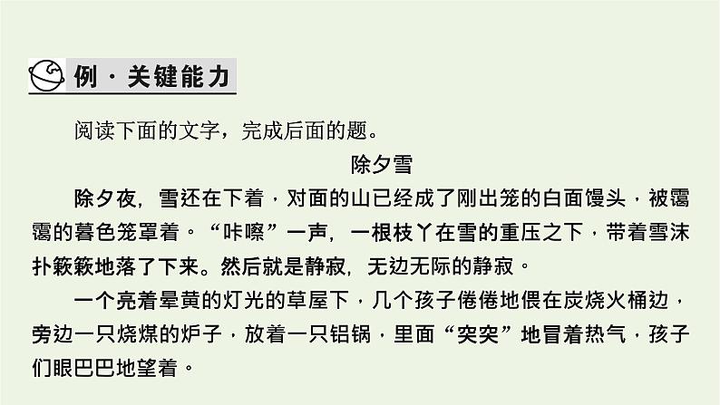 高考语文一轮复习第2板块现代文阅读ⅱ专题3第5讲环境描写课件第8页