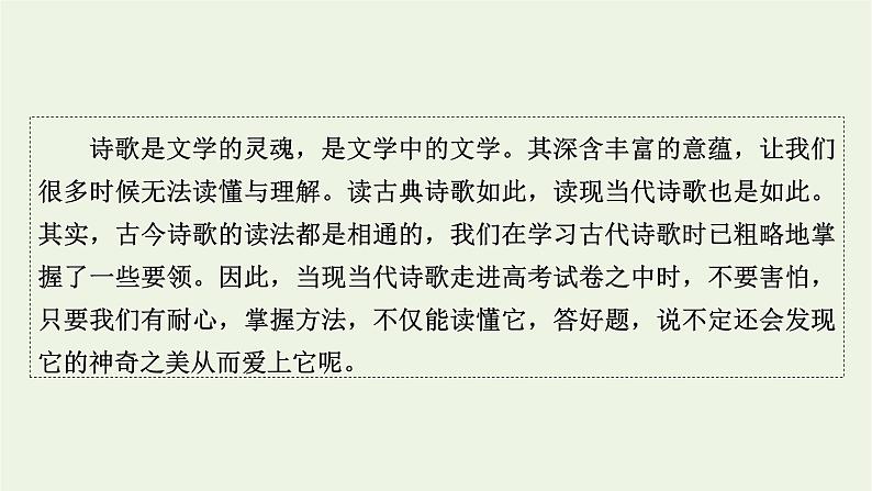 高考语文一轮复习第2板块现代文阅读ⅱ专题5第1讲现代诗歌整体阅读课件第4页
