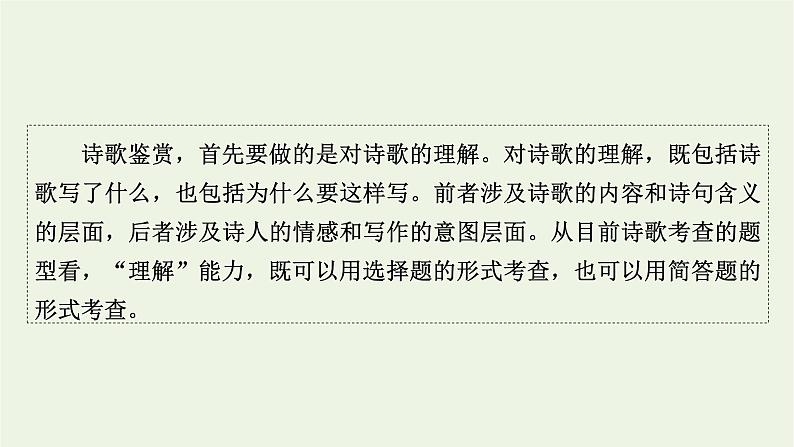 高考语文一轮复习第2板块现代文阅读ⅱ专题5第2讲理解现代诗歌的内容和情感课件02