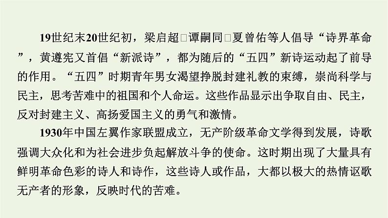 高考语文一轮复习第2板块现代文阅读ⅱ专题5第2讲理解现代诗歌的内容和情感课件04