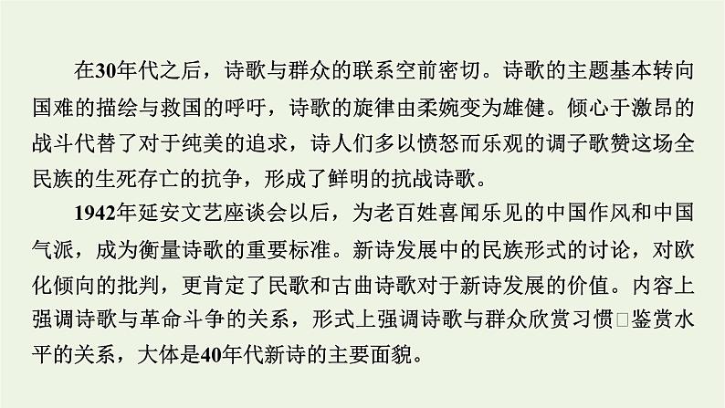 高考语文一轮复习第2板块现代文阅读ⅱ专题5第2讲理解现代诗歌的内容和情感课件05