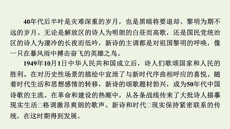 高考语文一轮复习第2板块现代文阅读ⅱ专题5第2讲理解现代诗歌的内容和情感课件06
