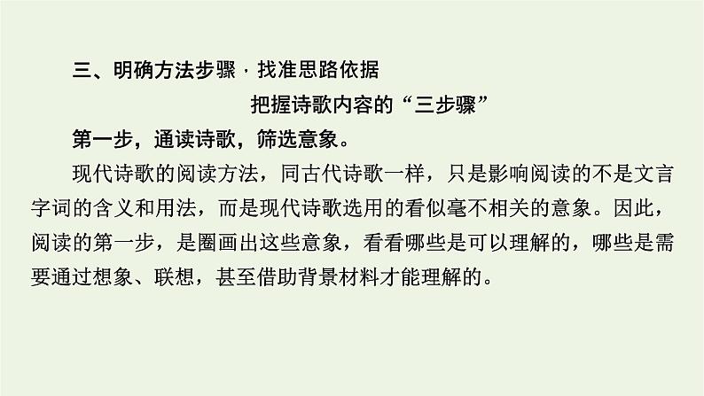 高考语文一轮复习第2板块现代文阅读ⅱ专题5第2讲理解现代诗歌的内容和情感课件08