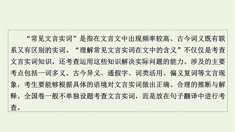 高考语文一轮复习第3板块古代诗文阅读专题6第2讲文言实词课件第2页
