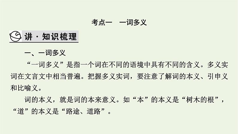 高考语文一轮复习第3板块古代诗文阅读专题6第2讲文言实词课件第4页