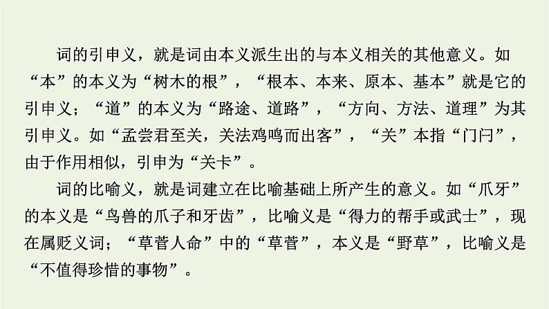 高考语文一轮复习第3板块古代诗文阅读专题6第2讲文言实词课件第5页