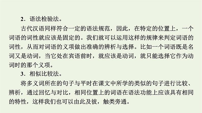 高考语文一轮复习第3板块古代诗文阅读专题6第2讲文言实词课件第7页