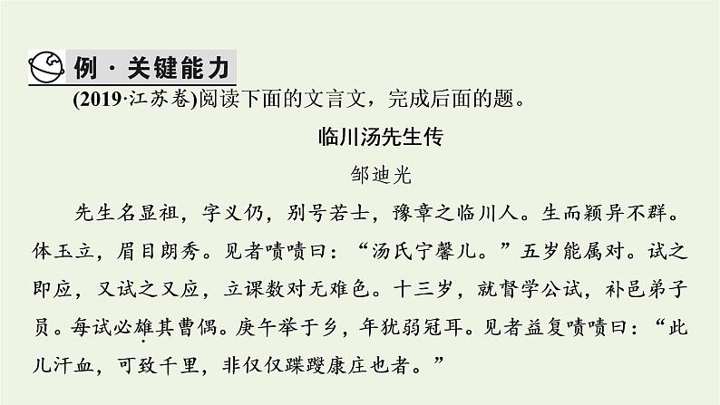 高考语文一轮复习第3板块古代诗文阅读专题6第2讲文言实词课件第8页