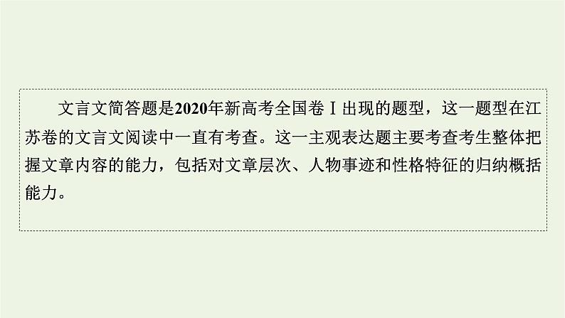 高考语文一轮复习第3板块古代诗文阅读专题6第7讲文言文简答题课件第2页