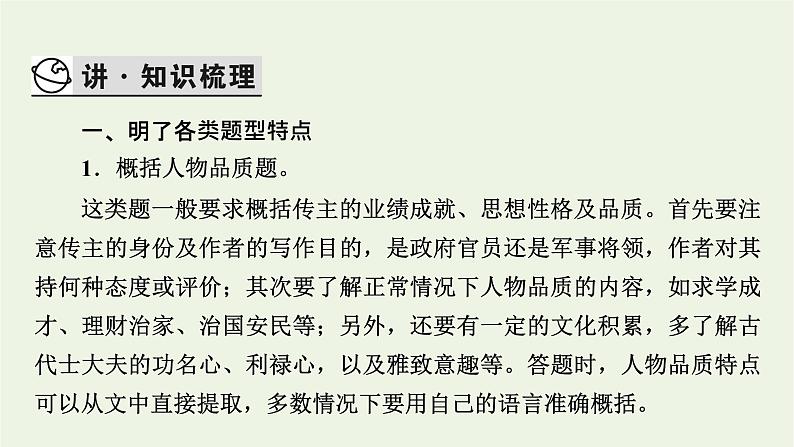 高考语文一轮复习第3板块古代诗文阅读专题6第7讲文言文简答题课件第3页