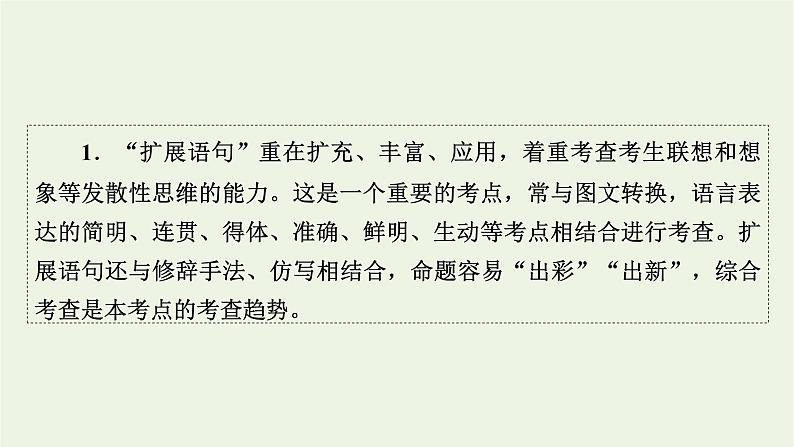 高考语文一轮复习第4板块语言文字运用专题10第4讲扩展语句压缩语段课件第2页