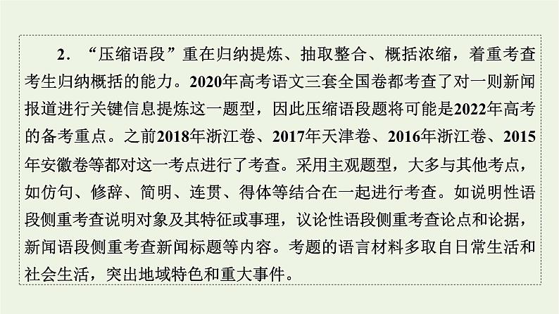 高考语文一轮复习第4板块语言文字运用专题10第4讲扩展语句压缩语段课件第3页