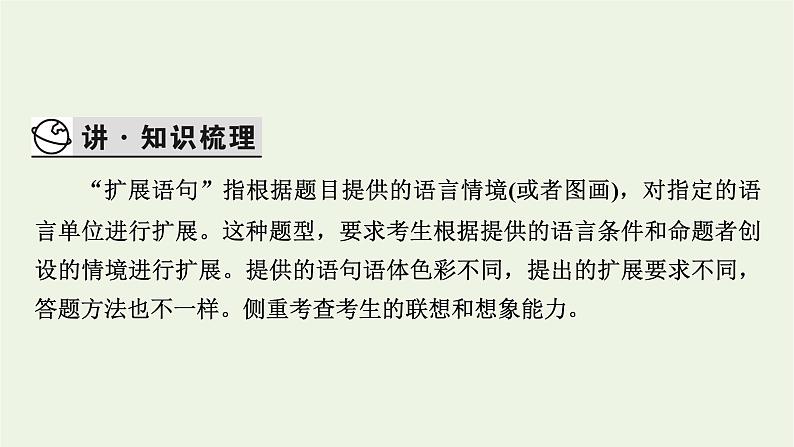 高考语文一轮复习第4板块语言文字运用专题10第4讲扩展语句压缩语段课件第5页