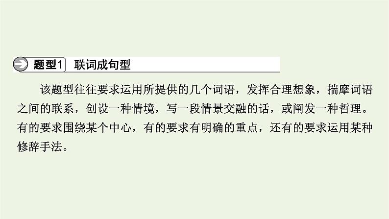 高考语文一轮复习第4板块语言文字运用专题10第4讲扩展语句压缩语段课件第6页