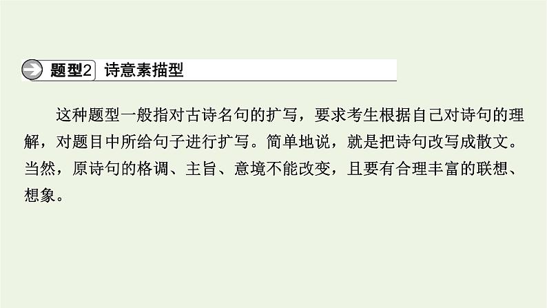 高考语文一轮复习第4板块语言文字运用专题10第4讲扩展语句压缩语段课件第8页