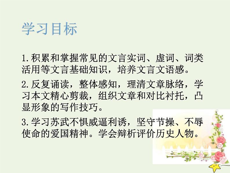 人教版高中语文选择性必修中册第3单元10苏武传课件第3页