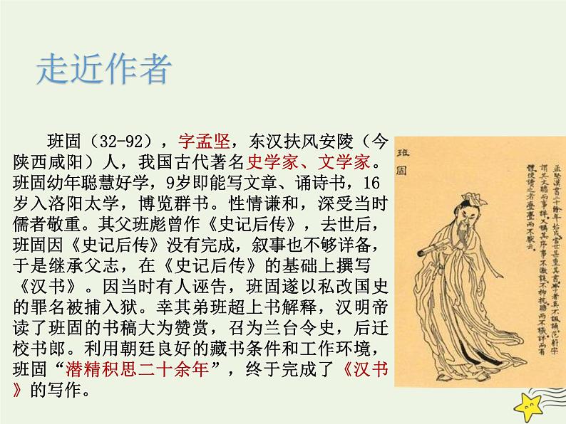 人教版高中语文选择性必修中册第3单元10苏武传课件第4页