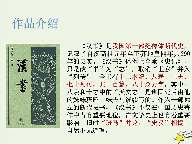 人教版高中语文选择性必修中册第3单元10苏武传课件第5页