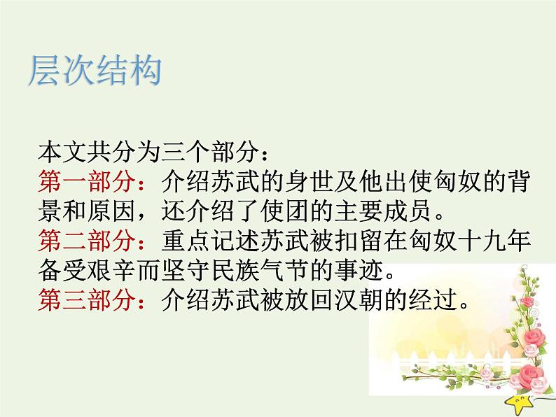 人教版高中语文选择性必修中册第3单元10苏武传课件第7页