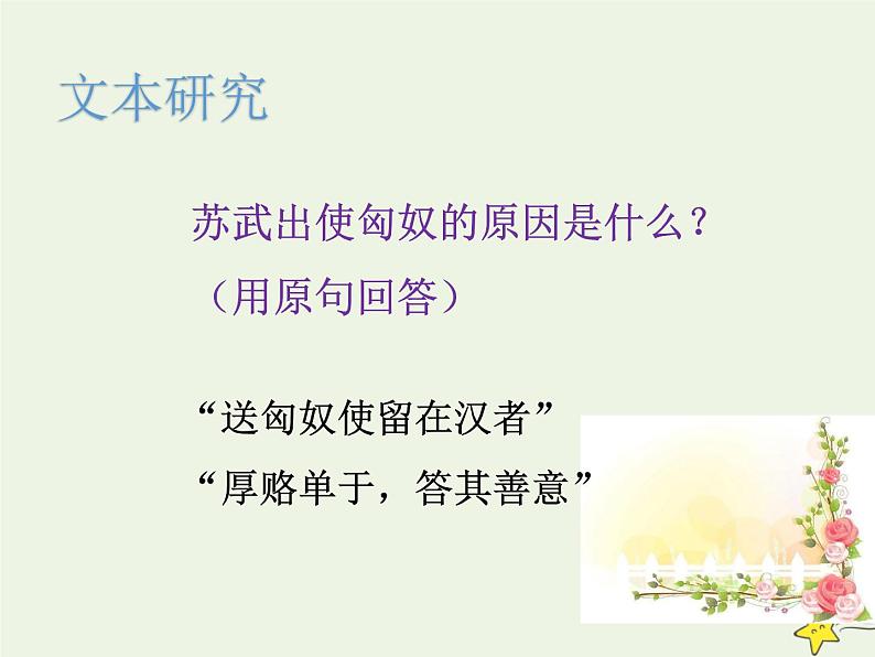 人教版高中语文选择性必修中册第3单元10苏武传课件第8页