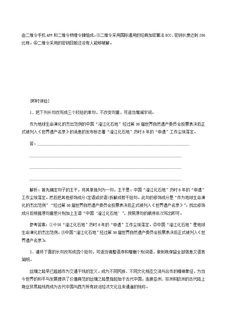 高考语文二轮复习专题6语言文字运用微专题3句子变换与赏析__考出新意含答案第3页