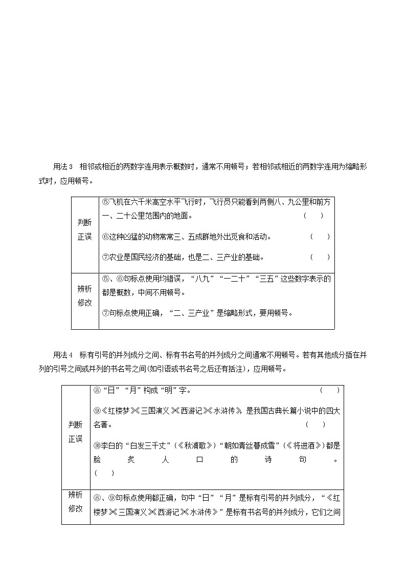 高考语文二轮复习专题6语言文字运用微专题5标点符号__渐成“新宠”含答案第2页