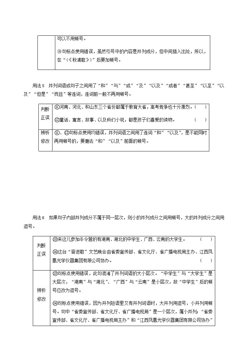 高考语文二轮复习专题6语言文字运用微专题5标点符号__渐成“新宠”含答案第3页