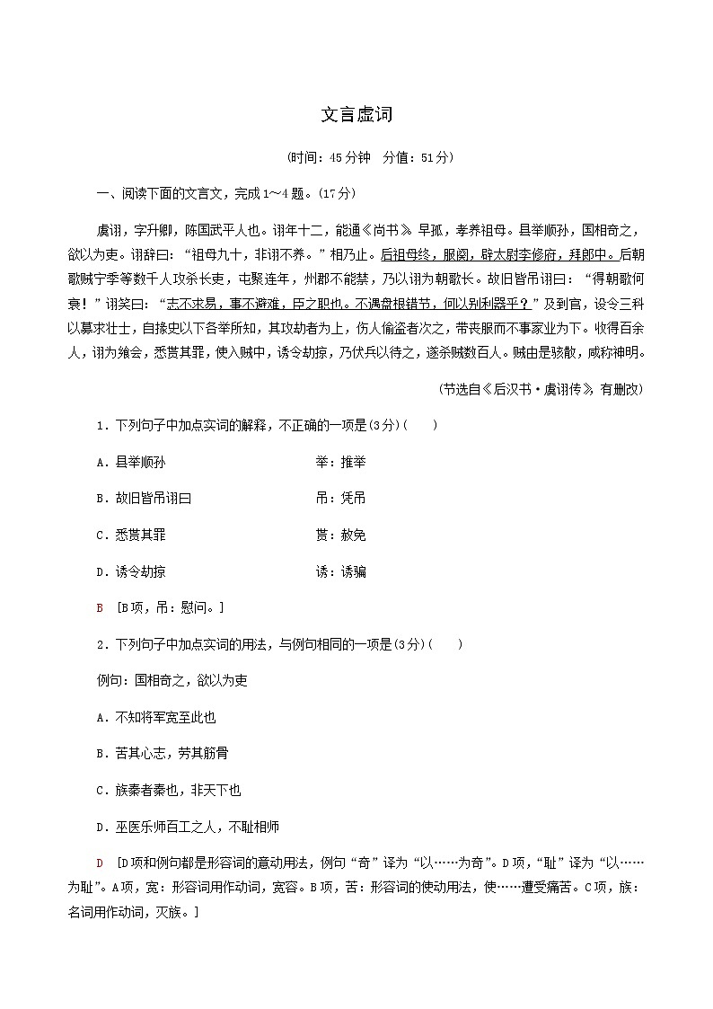 高考语文二轮复习专题6文言文阅读第2讲文言虚词含答案01