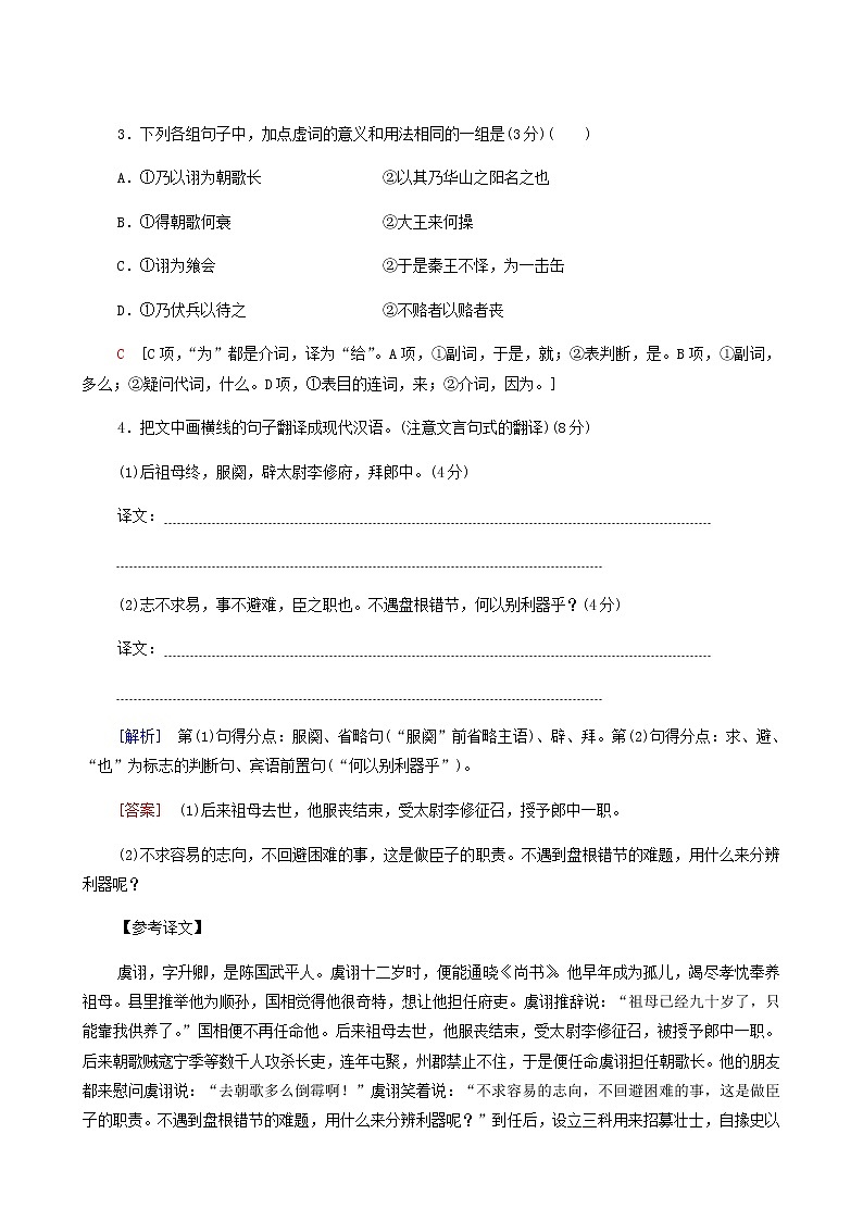 高考语文二轮复习专题6文言文阅读第2讲文言虚词含答案02