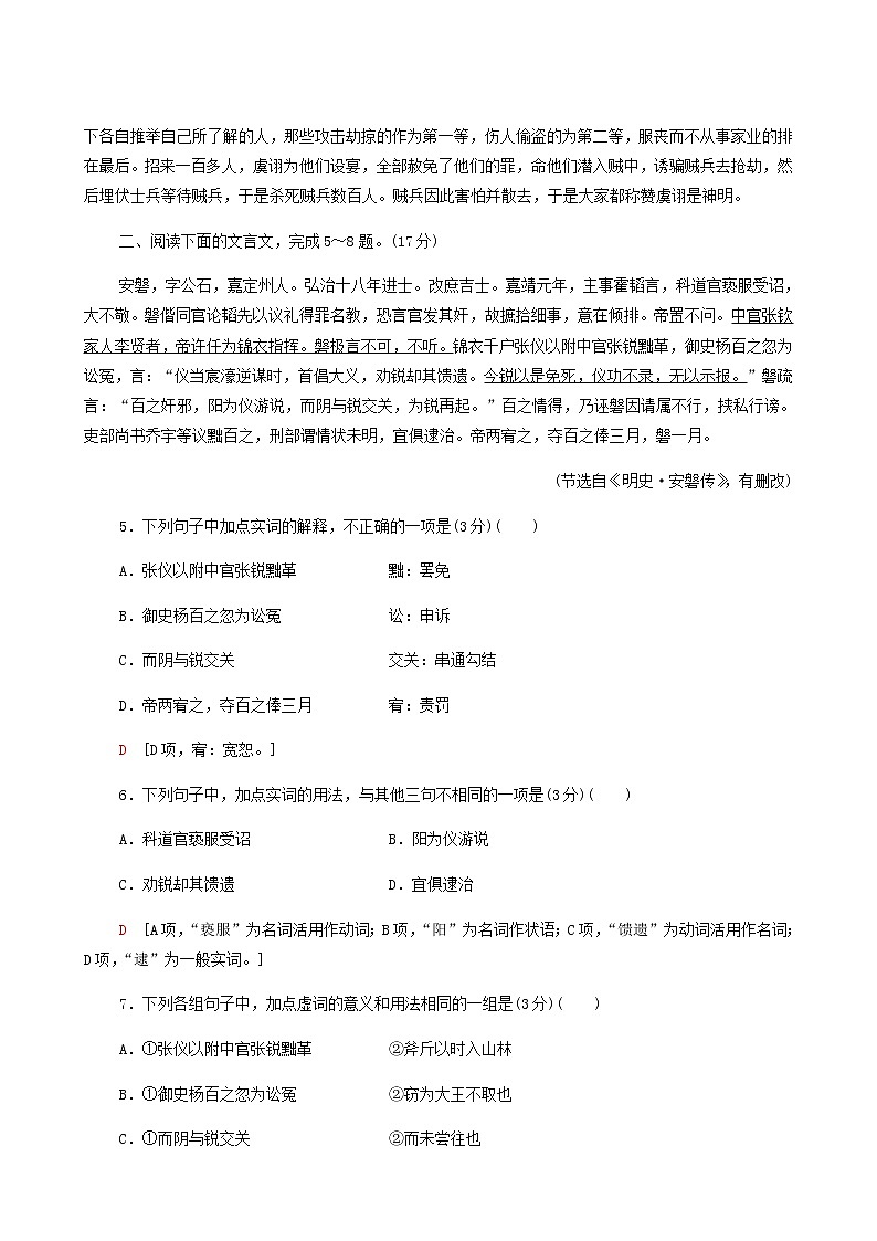 高考语文二轮复习专题6文言文阅读第2讲文言虚词含答案03