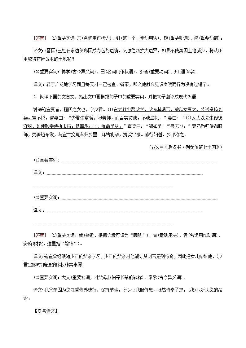 高考语文二轮复习专题6文言文阅读第3讲文言文翻译题含答案第2页