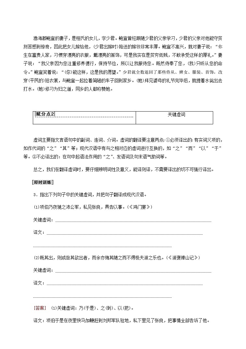 高考语文二轮复习专题6文言文阅读第3讲文言文翻译题含答案第3页