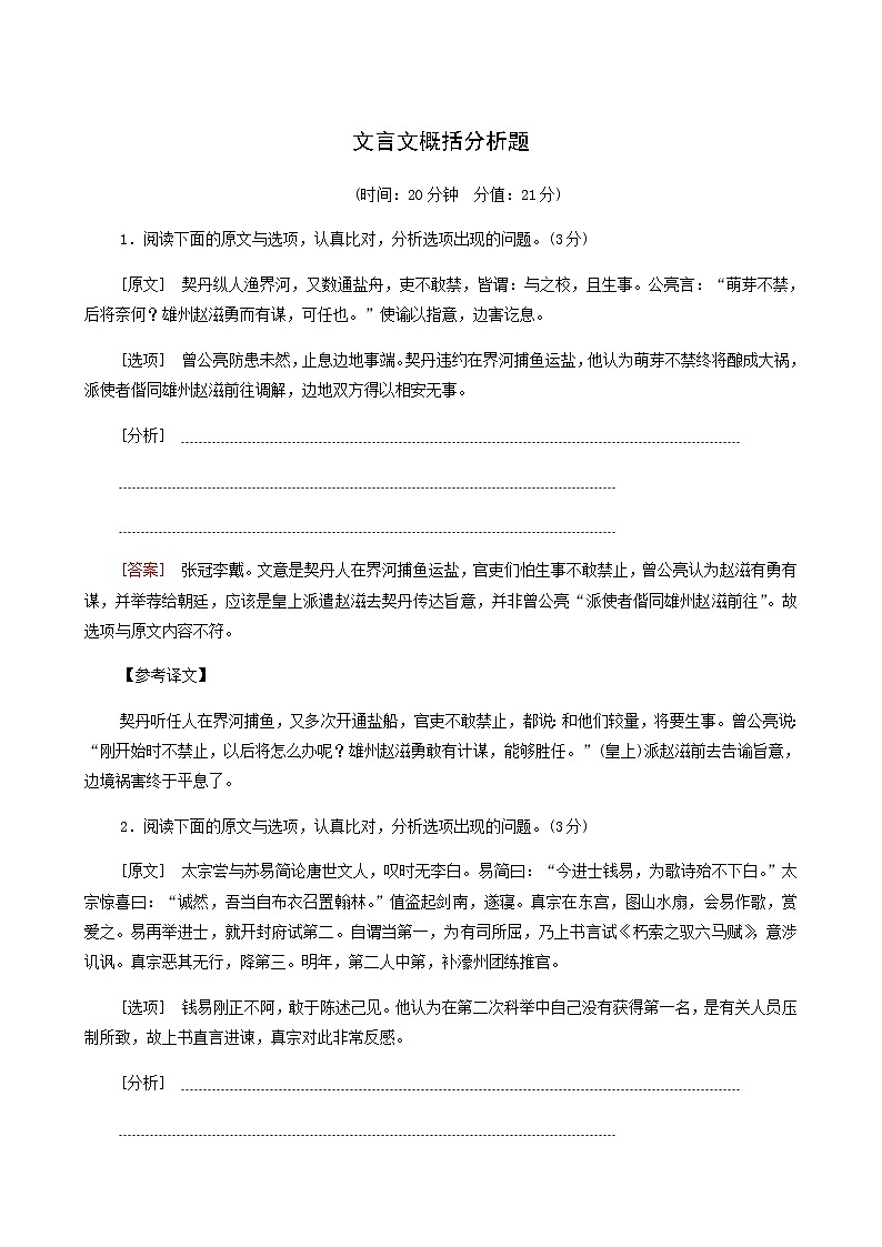 高考语文二轮复习专题6文言文阅读第5讲文言文概括分析题含答案01
