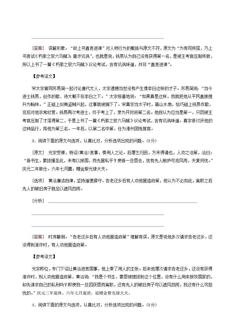 高考语文二轮复习专题6文言文阅读第5讲文言文概括分析题含答案02