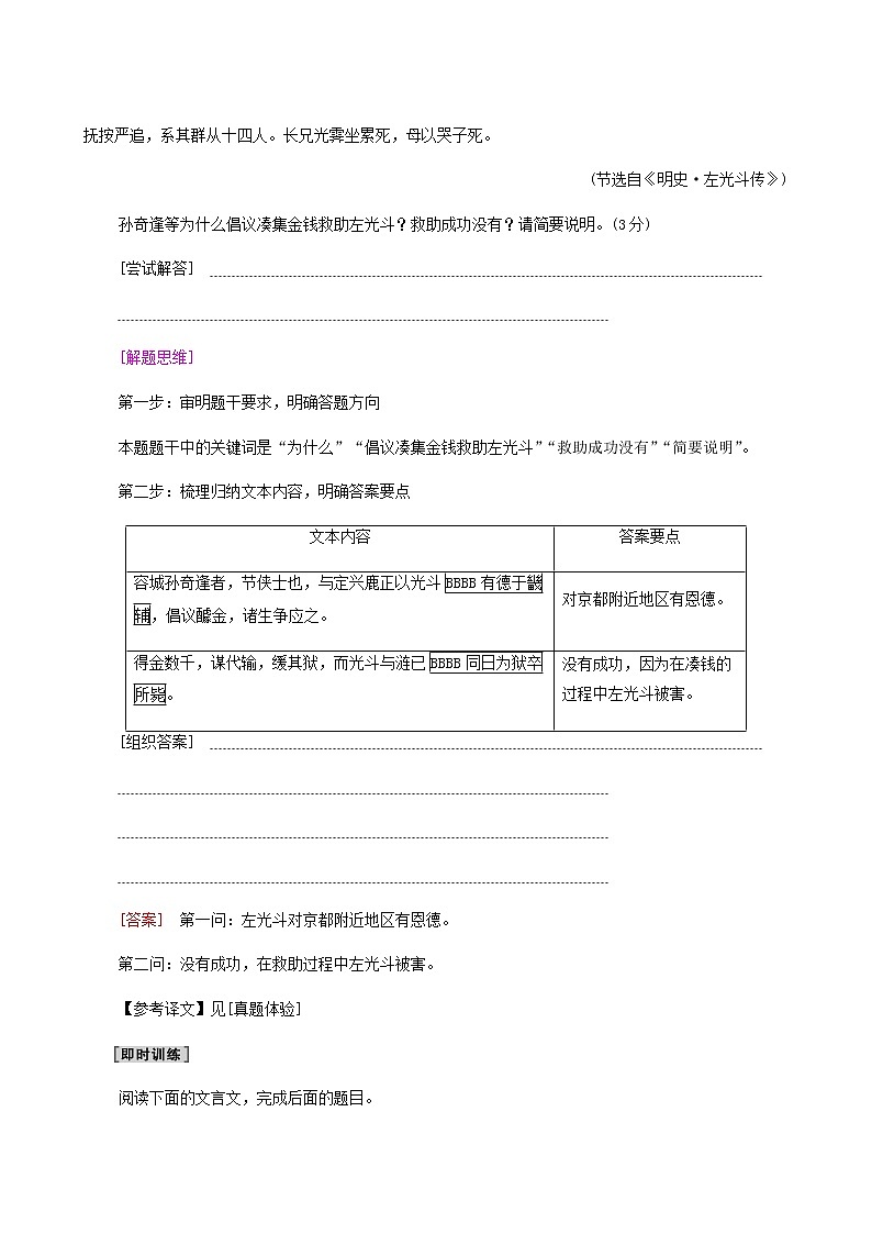 高考语文二轮复习专题6文言文阅读第5讲文言文简答题含答案第2页