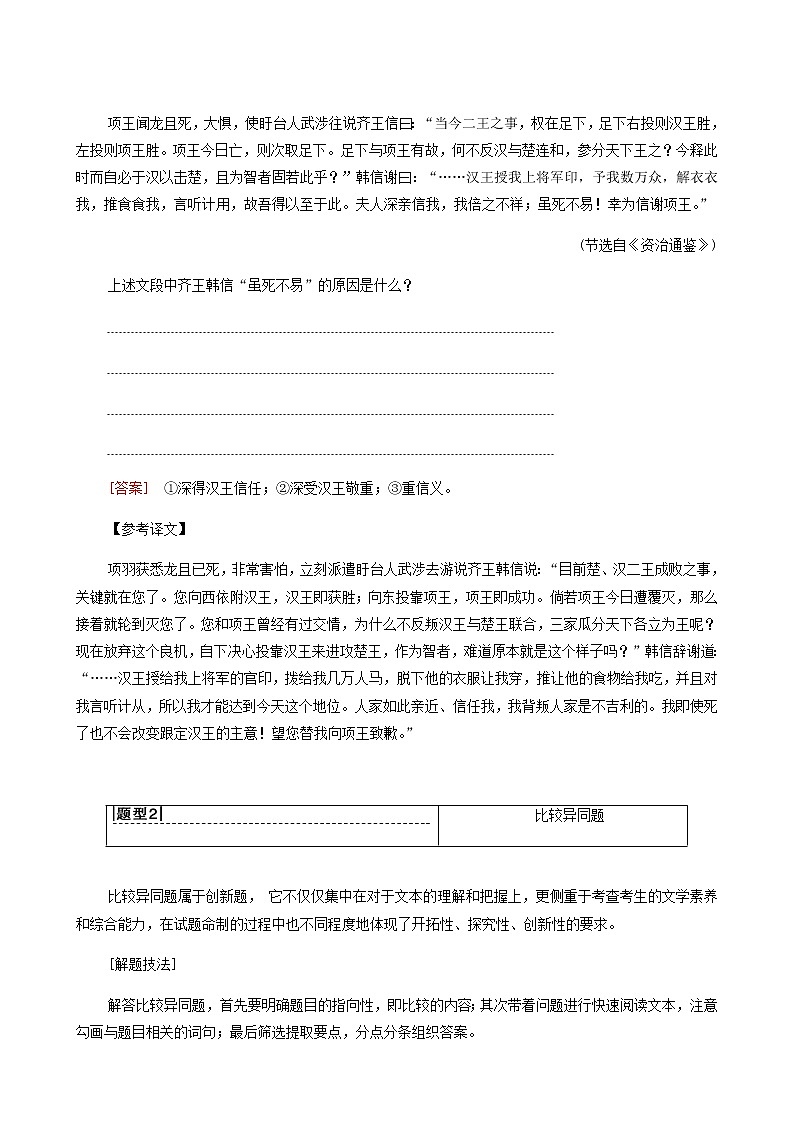 高考语文二轮复习专题6文言文阅读第5讲文言文简答题含答案第3页