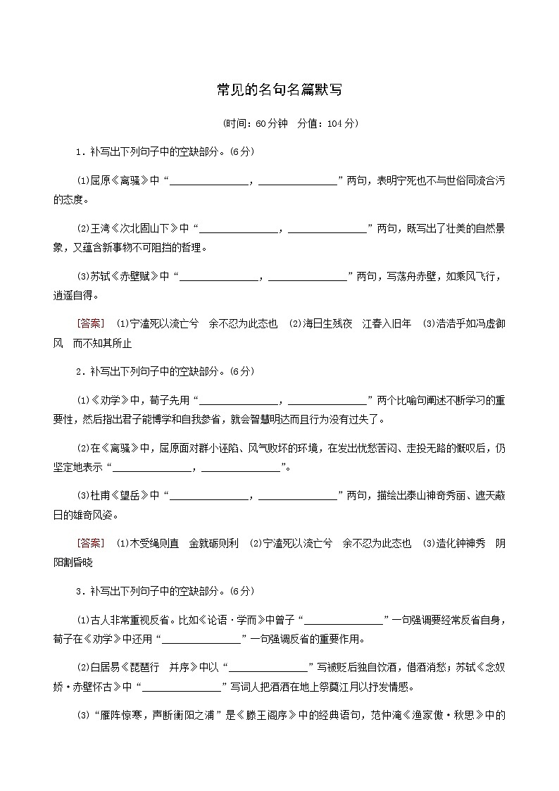 高考语文二轮复习专题8常见的名句名篇默写1含答案01