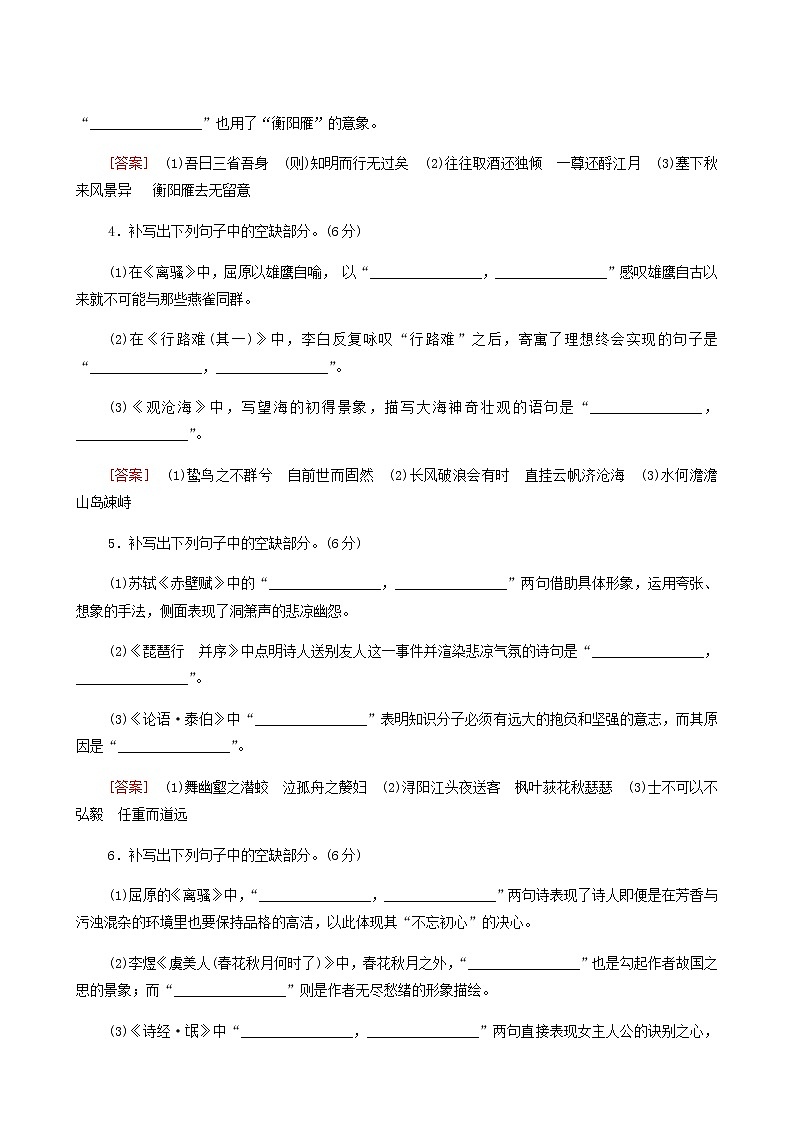 高考语文二轮复习专题8常见的名句名篇默写1含答案02