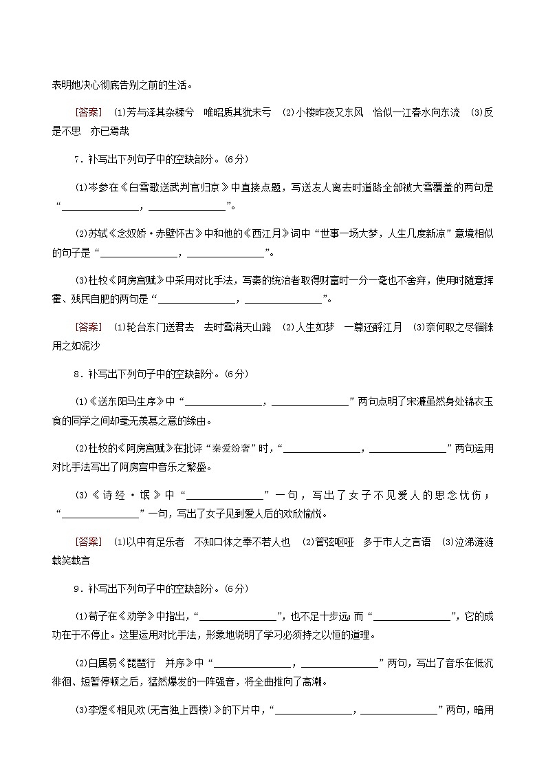 高考语文二轮复习专题8常见的名句名篇默写1含答案03