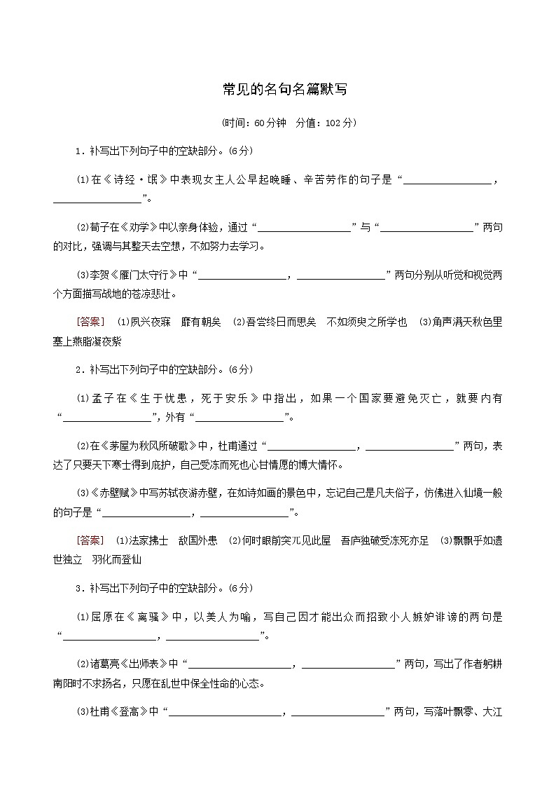 高考语文二轮复习专题8常见的名句名篇默写2含答案01