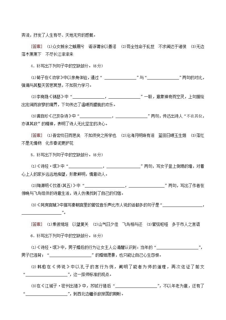 高考语文二轮复习专题8常见的名句名篇默写2含答案02