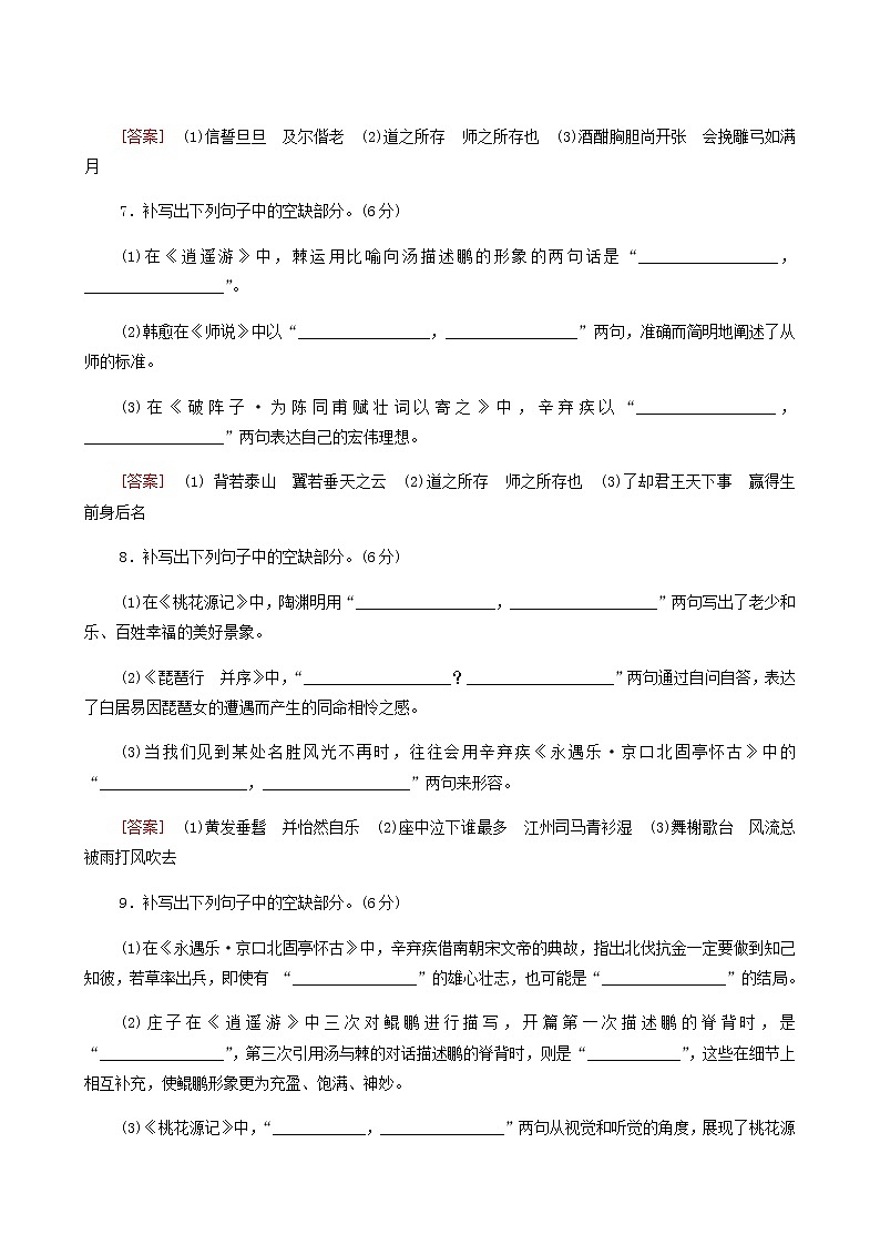 高考语文二轮复习专题8常见的名句名篇默写2含答案03