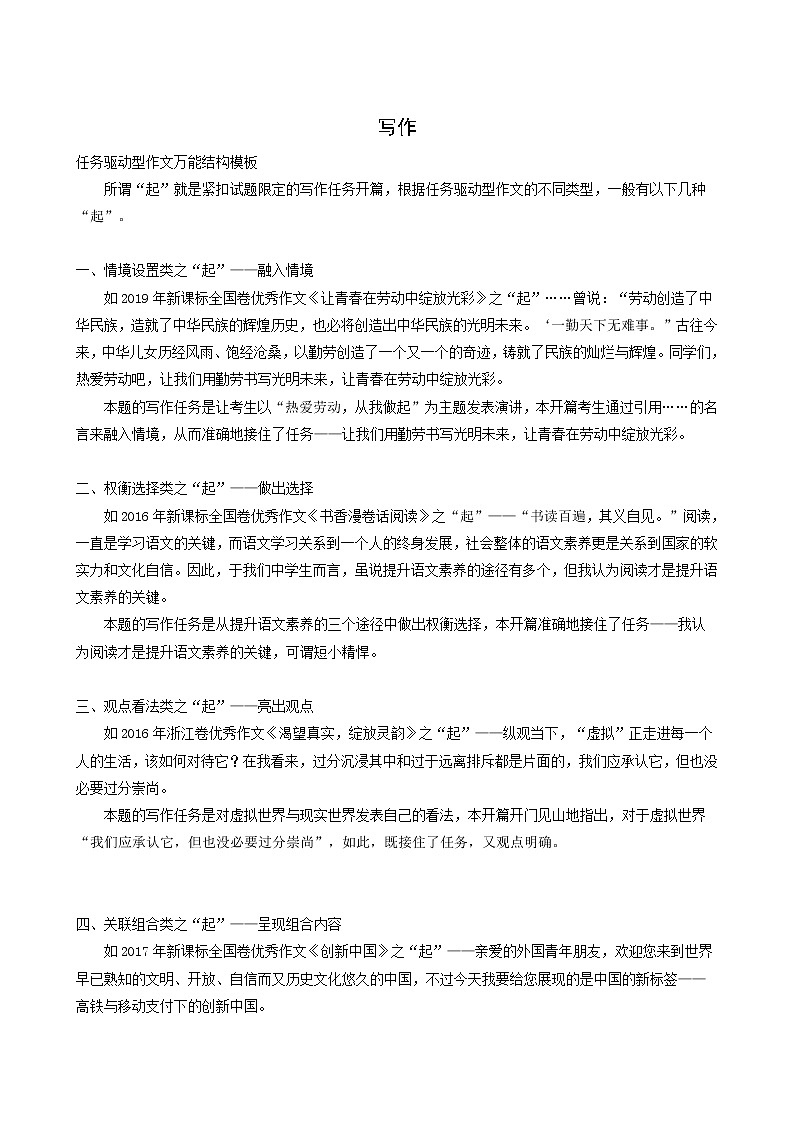 高考语文二轮复习专题9写作含答案第1页