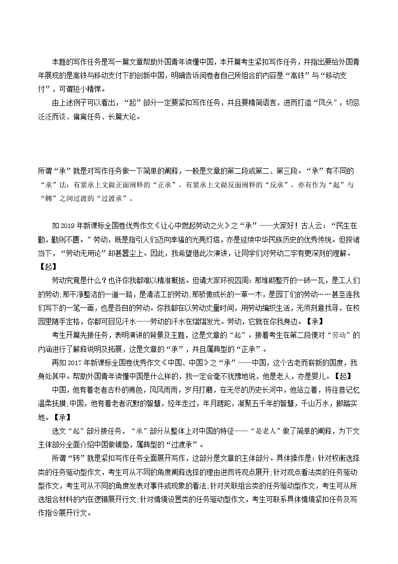 高考语文二轮复习专题9写作含答案第2页
