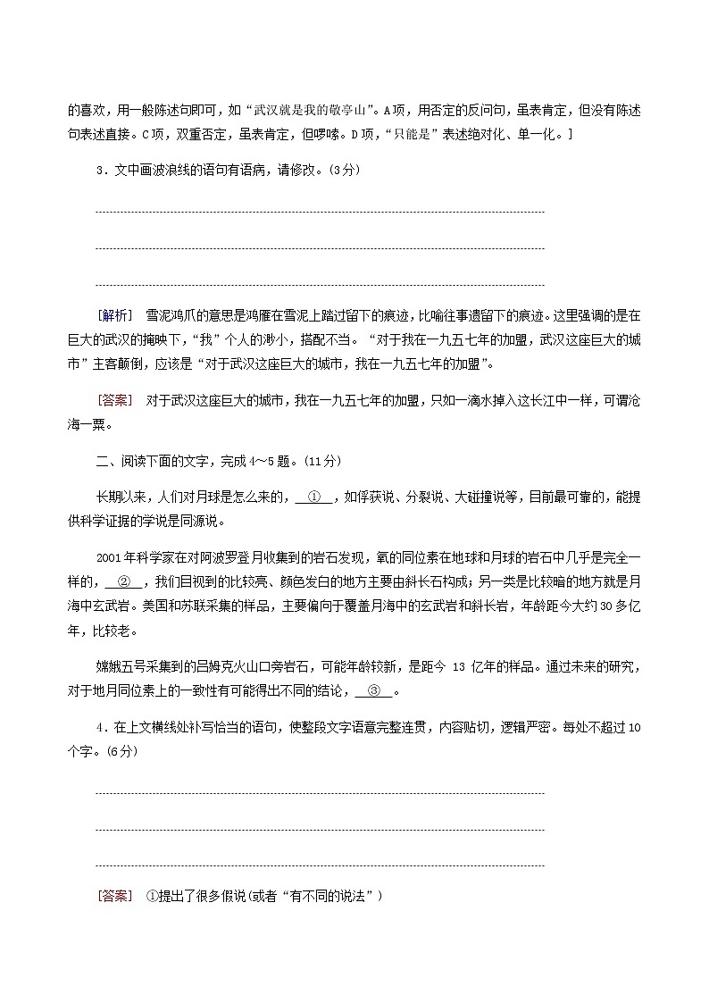 高考语文二轮复习专题10语言文字运用第1讲情境型语段组合题一含答案02