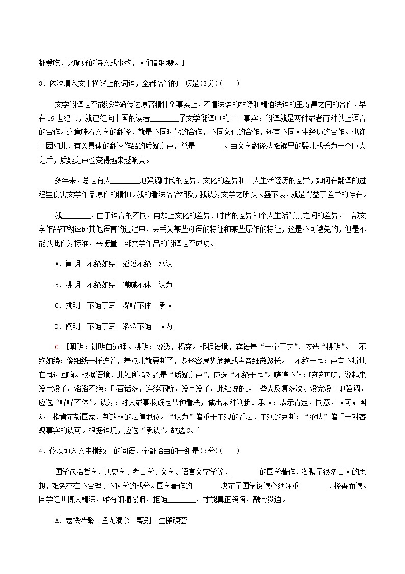 高考语文二轮复习专题10语言文字运用第7讲正确使用熟语含答案02