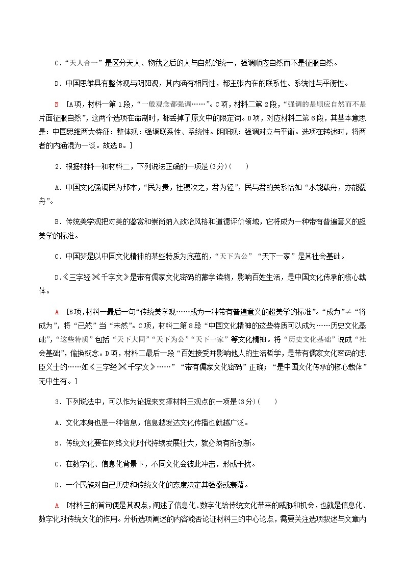 高考语文二轮复习专题1信息类文本阅读第7讲观点评价探究题__合理评价深入探究含答案03