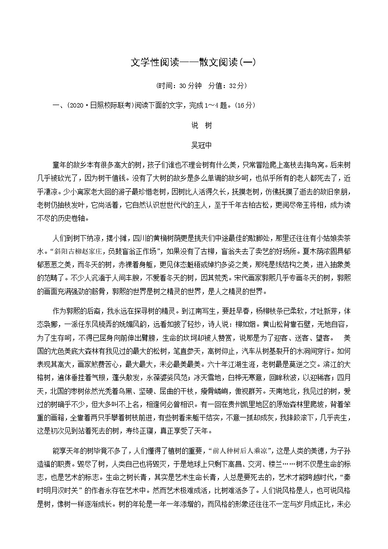 高考语文二轮复习专题2散文阅读第1讲文学性阅读__散文阅读一含答案第1页