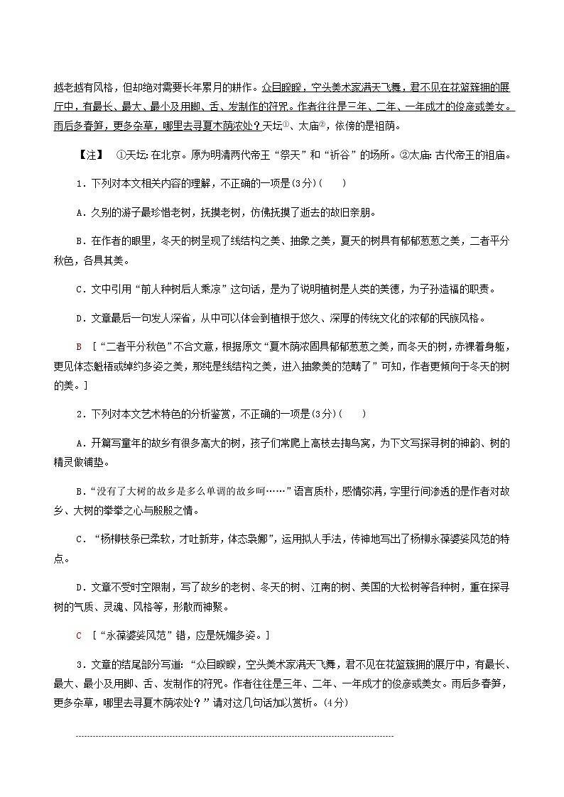 高考语文二轮复习专题2散文阅读第1讲文学性阅读__散文阅读一含答案第2页