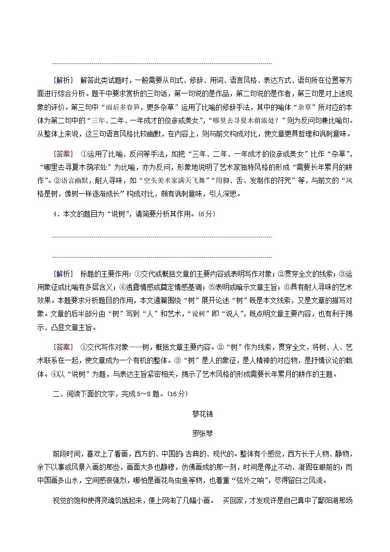 高考语文二轮复习专题2散文阅读第1讲文学性阅读__散文阅读一含答案第3页